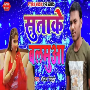 Suta Ke Balamuya image