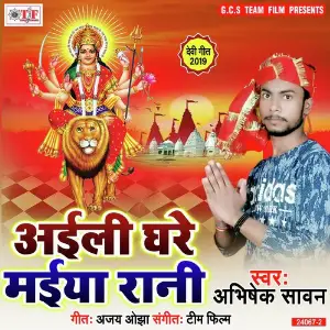 Aeli Ghare Maiya Rani image