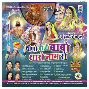 Veeno Baje Baba Thare Naam Ro image