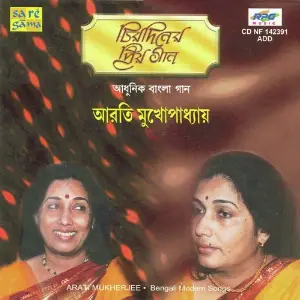 Chokhe Bheja Drishti - Arati Mukherjee image
