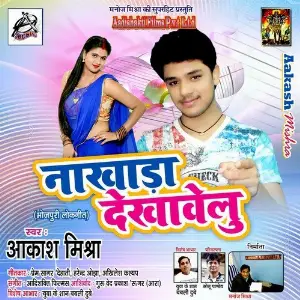 Nakhada Dekhawelu image