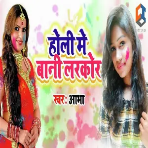 Holi Me Bani Larkor image