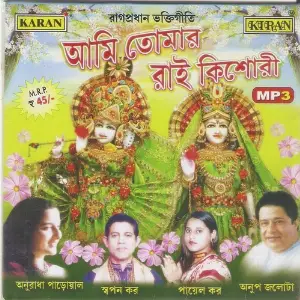 Ami Tomar Rai Kishori image