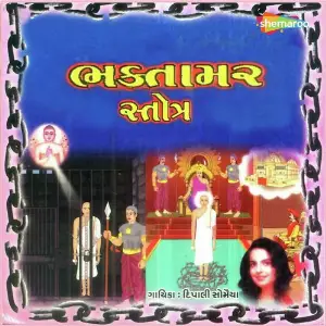 Bhaktamar Stotra image