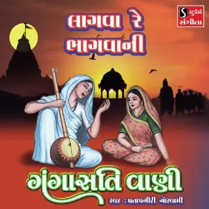 Lagva Re Bhagvani image