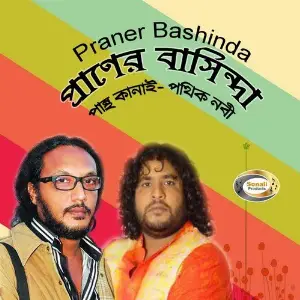Praner Bashinda image
