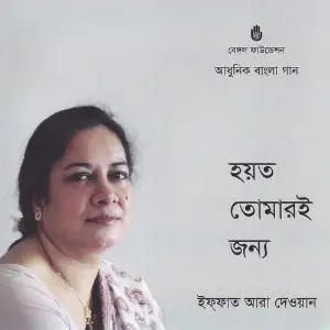 Hoyto Tomari Jonno image