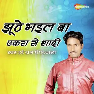 Jhuthe Bhail Ba Ekra Se Shadi image