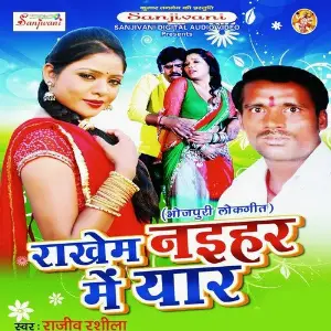 Rakhem Naihar Me Yaar image