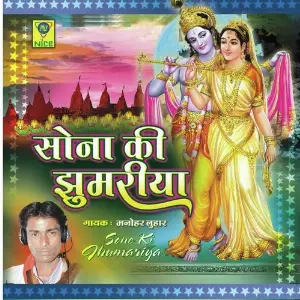 Sone Ki Jhumariya image