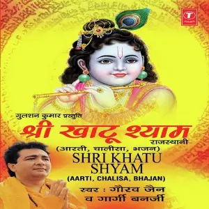 Shree Khatu Shyam (Aarti, Chalisa, Bhajan) Gargi Banerjee, Gaurav Jain, Horvindra Sharma