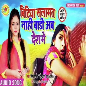 Bitiya Salamat Nahi Badi Ab Desh Me image