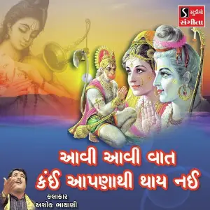 Aavi Aavi Vat Kai Apnathi Thai Nai image