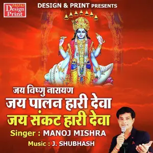 Jai Vishnu Narayan Jay Palan Hari Deva Jai Sankat Haari Deva image