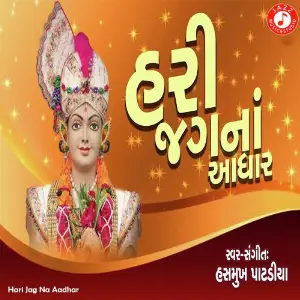 Hari Jag Na Aadhar image