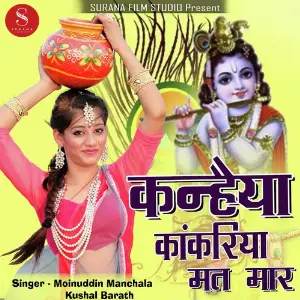 Kanhaiya Kankariya Mat Maar image