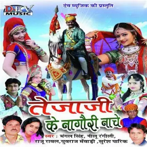 Tejaji Ke Nagori Nache image