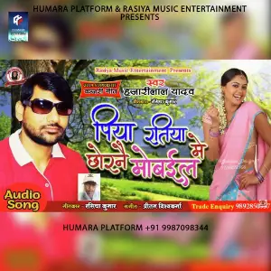 Piya Ratiya Me Chhorane Mobile image