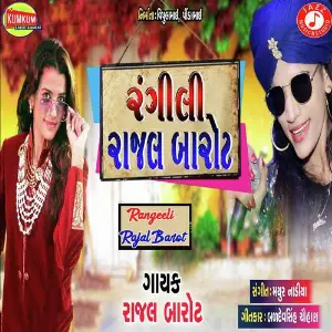 Rangeeli Rajal Barot image