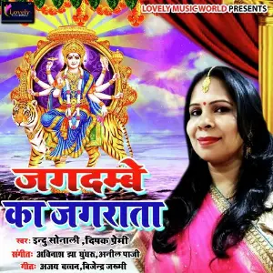 Jagdambe Ka Jagrata image