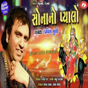 Sona No Pyaalo image