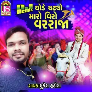 Gode Chadyo Maro Viro Varraja image