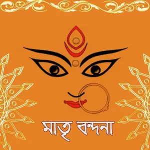 Maatri Bandana image