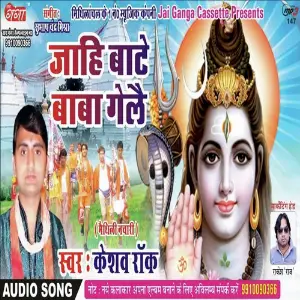 Jahi Bate Bhola Gela image