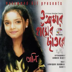 O Amar Hasher Saore image