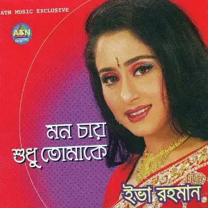 Mon Chay Sudhu Tomake image