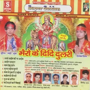 Bhairon Ki Didi Dulari image