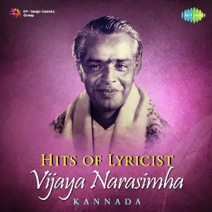 Hits Of Lyricist Vijaya Narasimha image