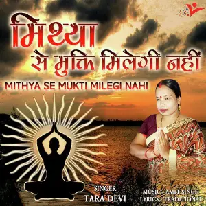 Mithya Se Mukti Milegi Nahi image