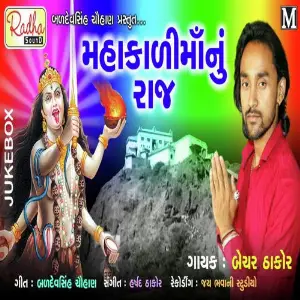 Mahakalimaa Nu Raj image