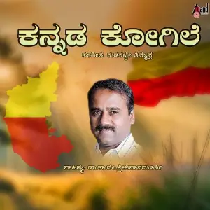 Kannada Kogile image