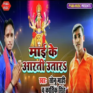 Mai Ke Aarti Utara image