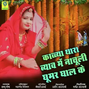 Kaalia Thara Byav Main image