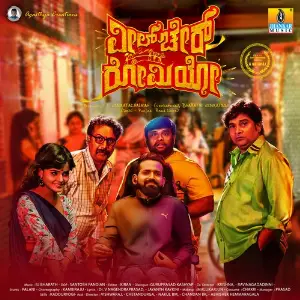 Wheel Chair Romeo (Original Motion Picture Sound Track) image