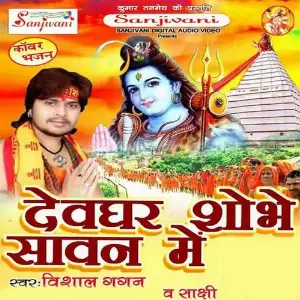 Devghar Sobhe Sawan Me image