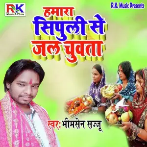 Humara Sipuli Se Jal Chawata image