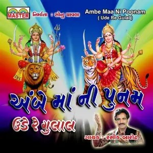 Ambe Maa Ni Poonam (Ude Re Gulal) image