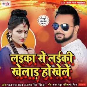 Ladaka Se Laiki Khelad Hokhele image