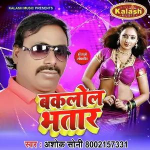 Bakalol Bhatar image