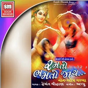 Ramto Bhamto Jay Dhol Vage Se-3 image