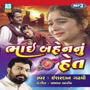 Bhai Bahen Nu Het image