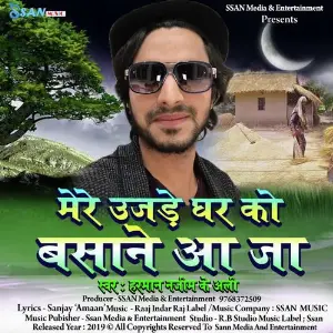 Mere Ujde Ghar Ko Basaane Aa Ja image