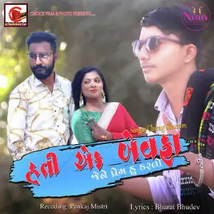 Hati Ek Bewafa Jene Prem Hu Karto image