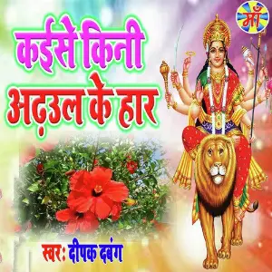 Kaise Kini Odhul Ke Haar image