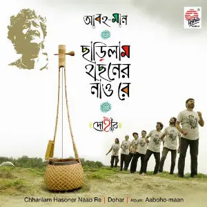 Chharilam Hasoner Naao Re - Single image