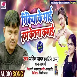 Abki Holi Bhauji Ke Sang Anil Yadav, Aradhya Sharma